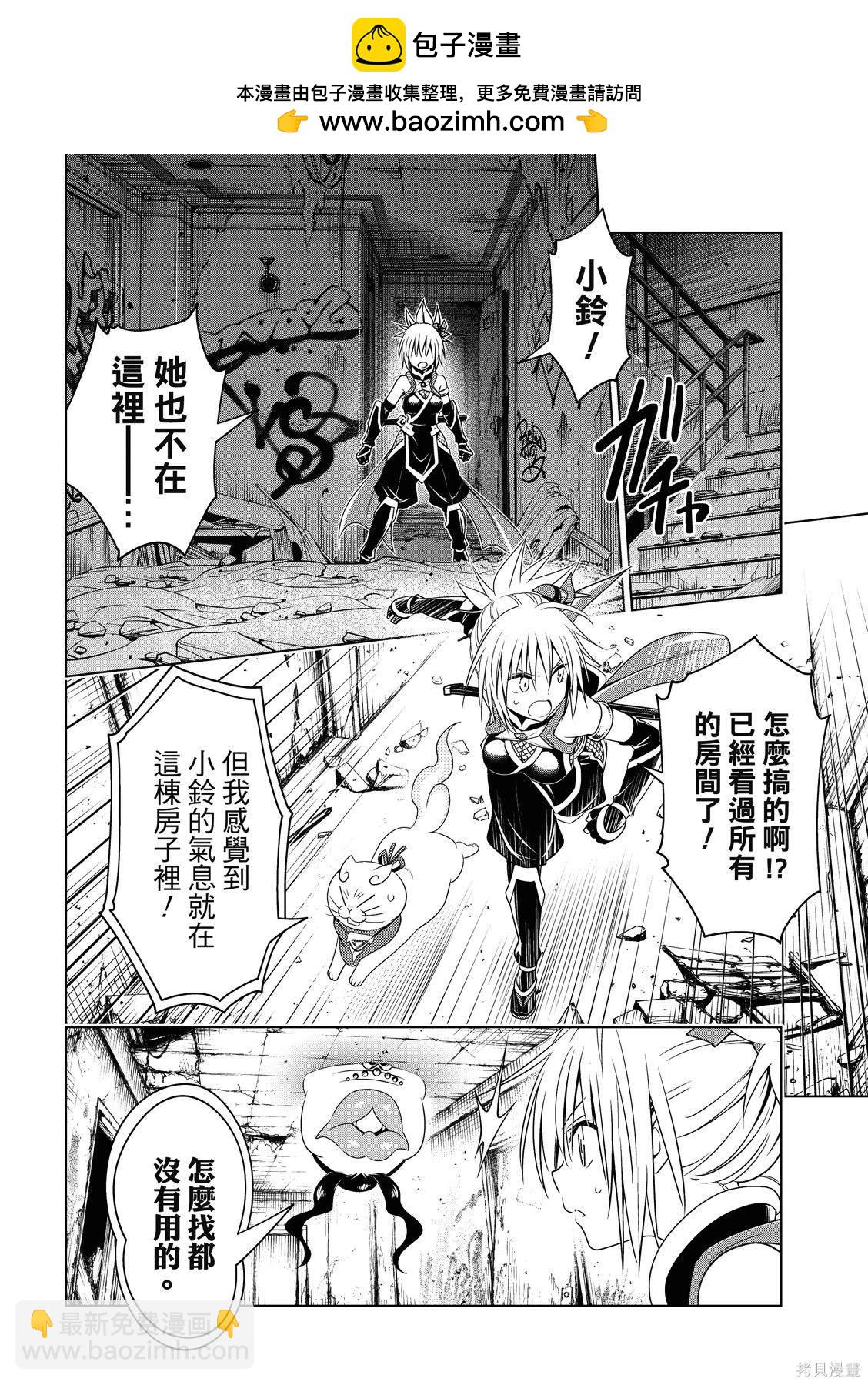 《妖三角》第132话 第11页