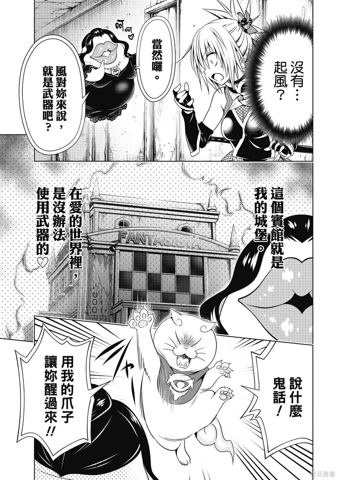 《妖三角》第132话 第14页