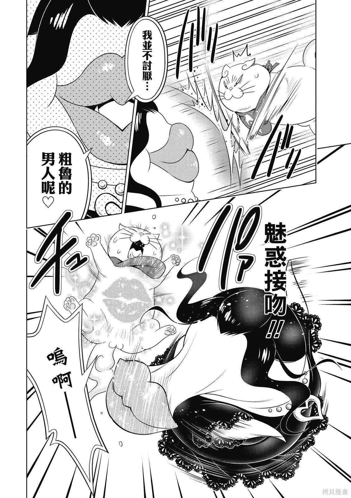 《妖三角》第132话 第15页