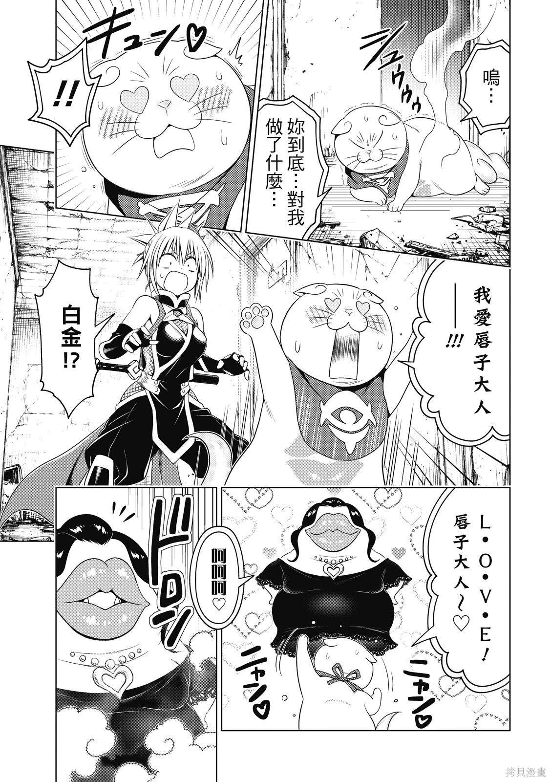 《妖三角》第132话 第16页