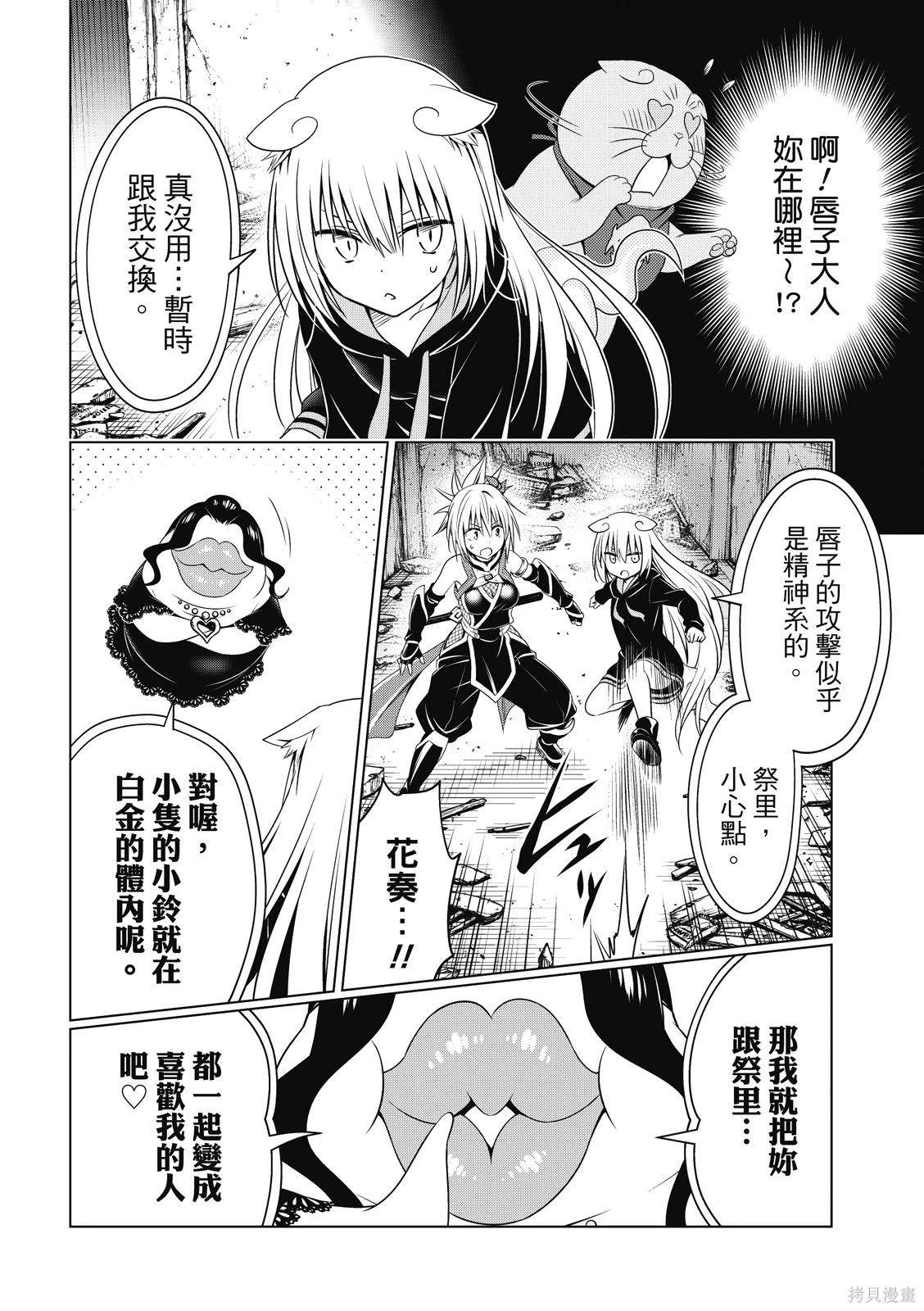 《妖三角》第132话 第17页