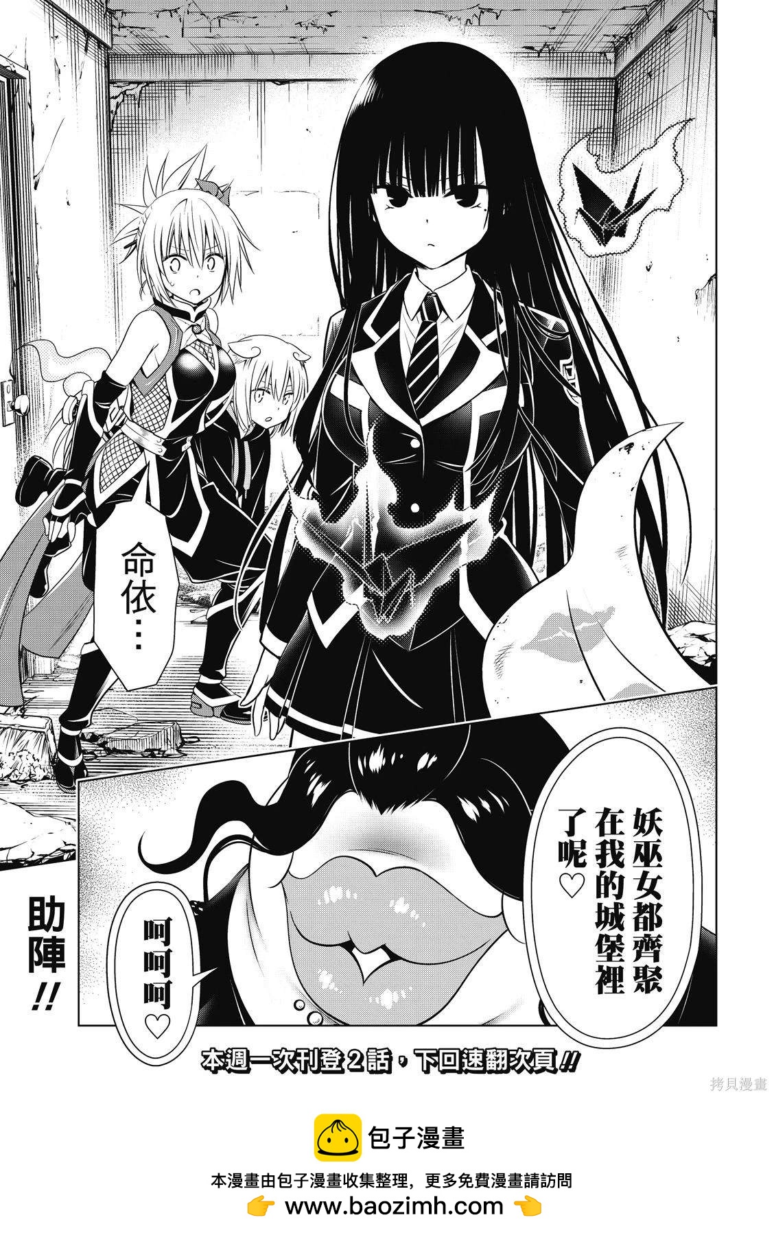 《妖三角》第132话 第20页