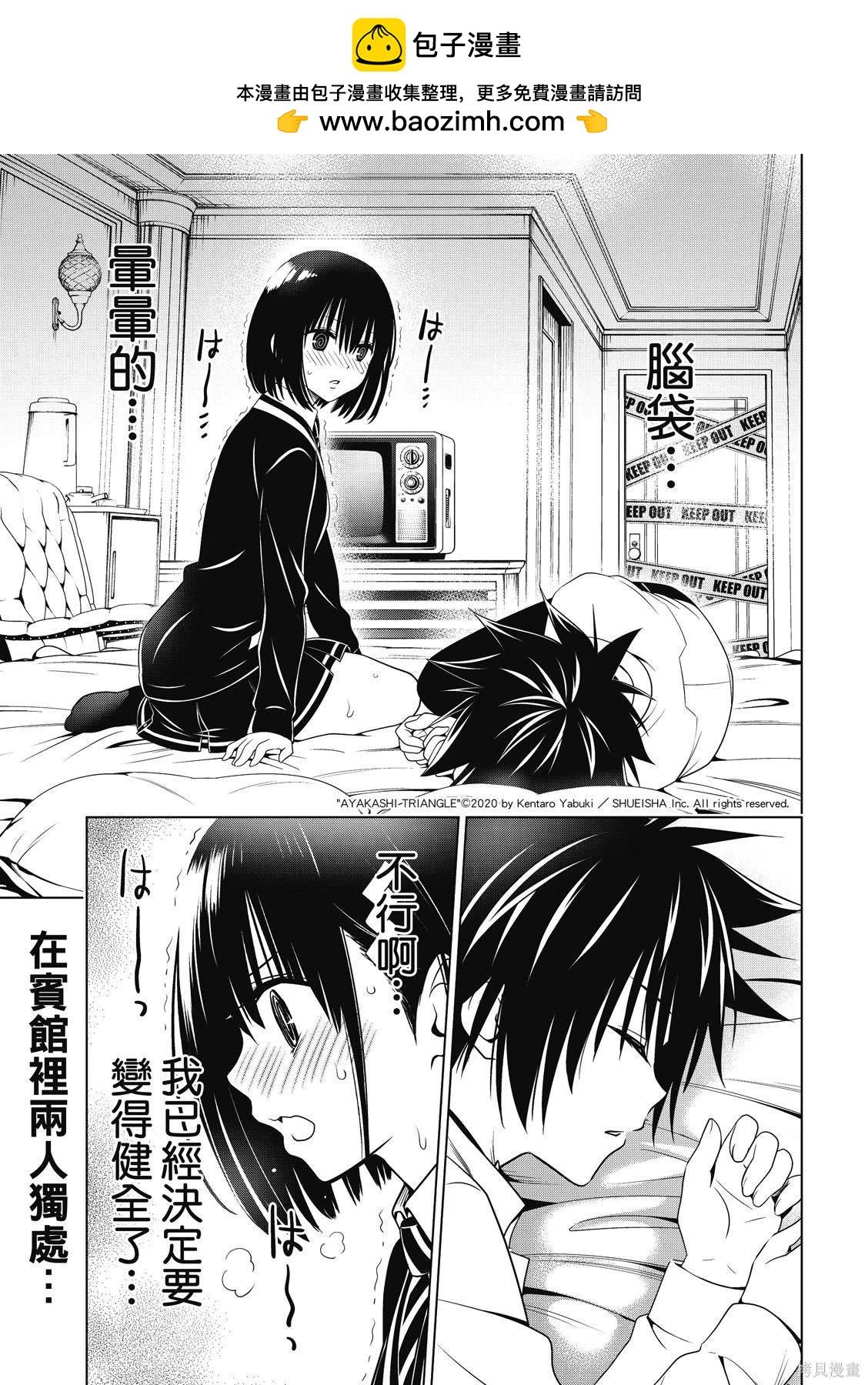 《妖三角》第132话 第2页