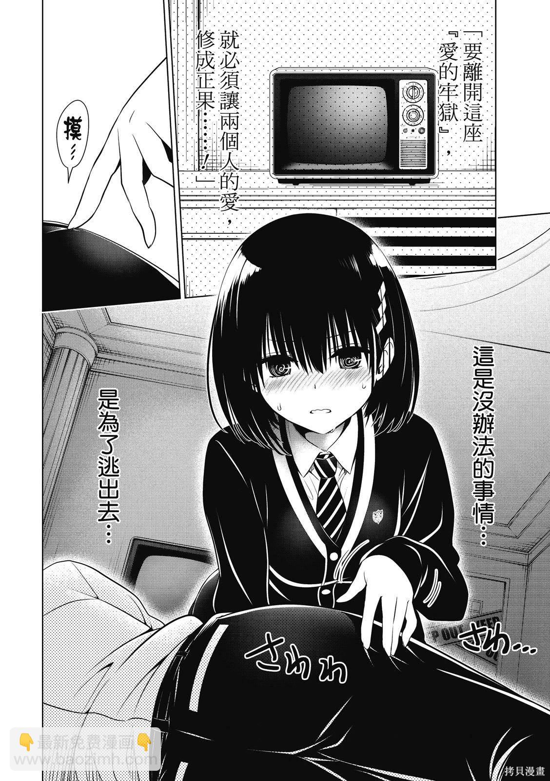 《妖三角》第132话 第3页
