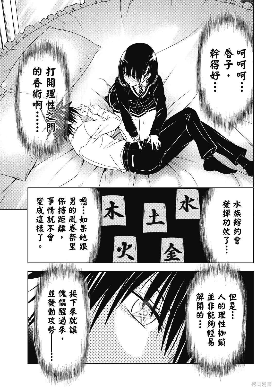 《妖三角》第132话 第4页