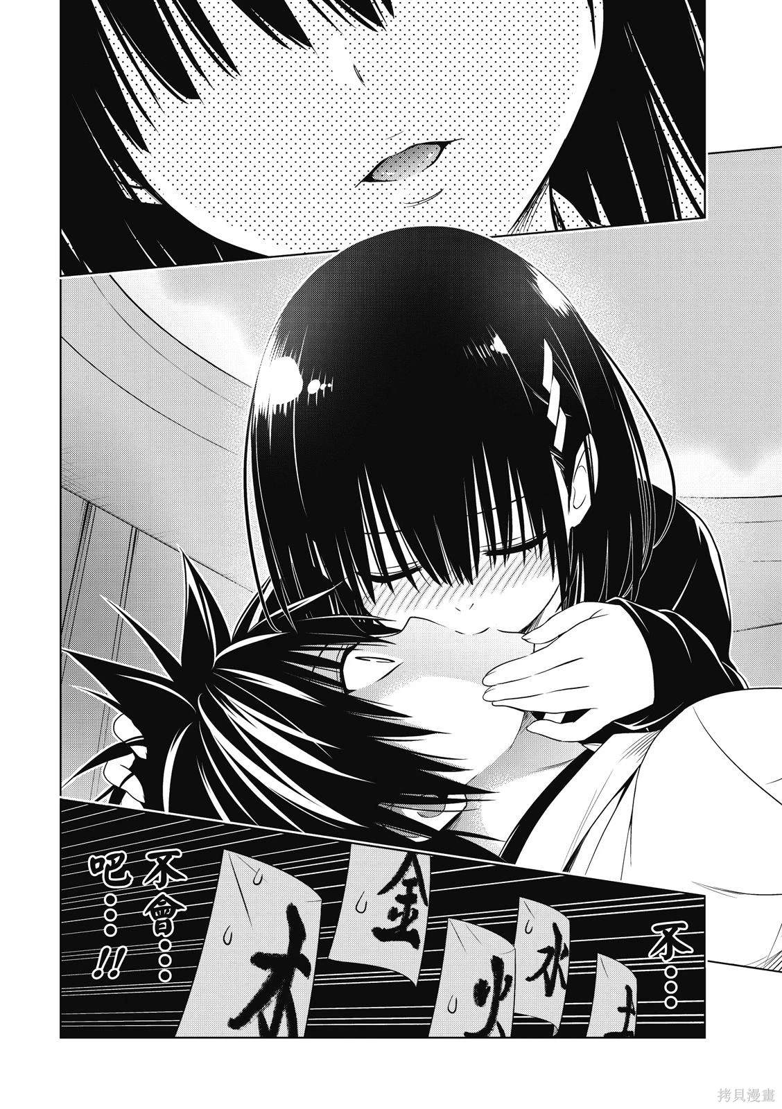 《妖三角》第132话 第5页