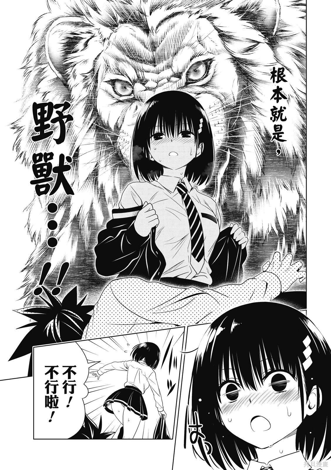 《妖三角》第132话 第8页