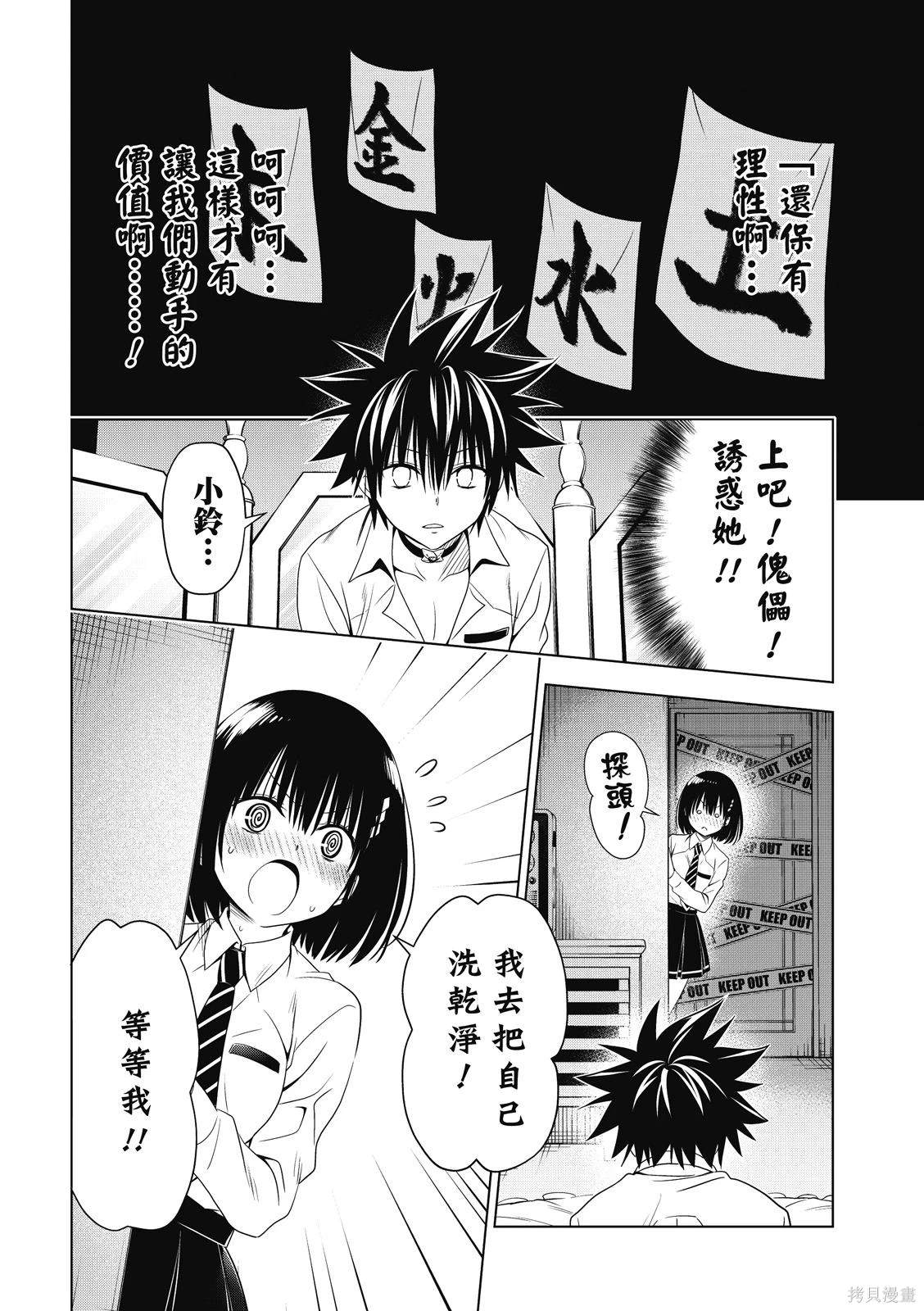 《妖三角》第132话 第9页
