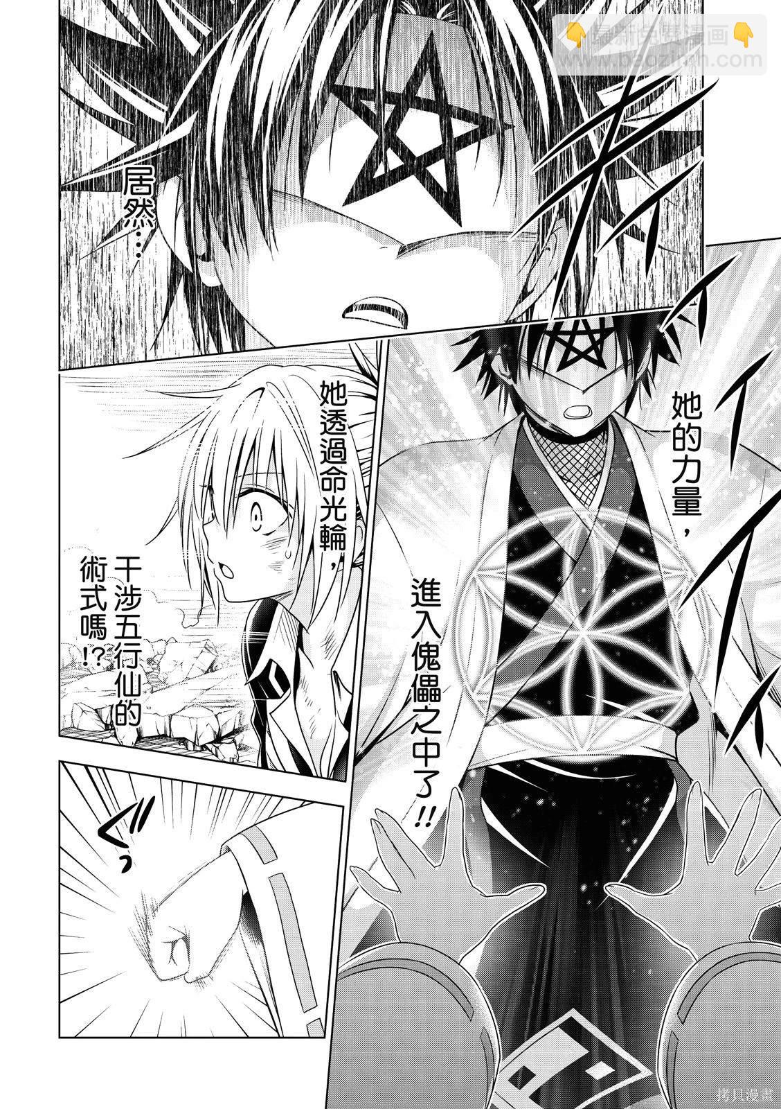 《妖三角》第136话 第11页