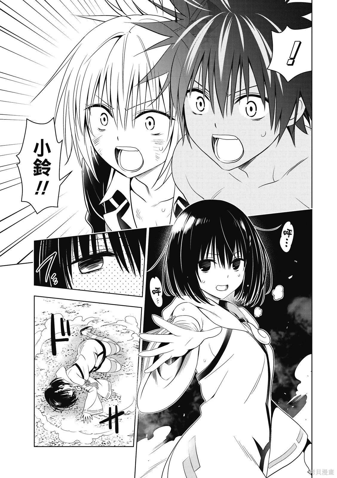 《妖三角》第136话 第14页