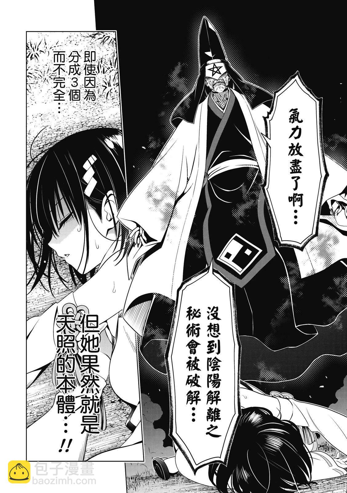 《妖三角》第136话 第15页