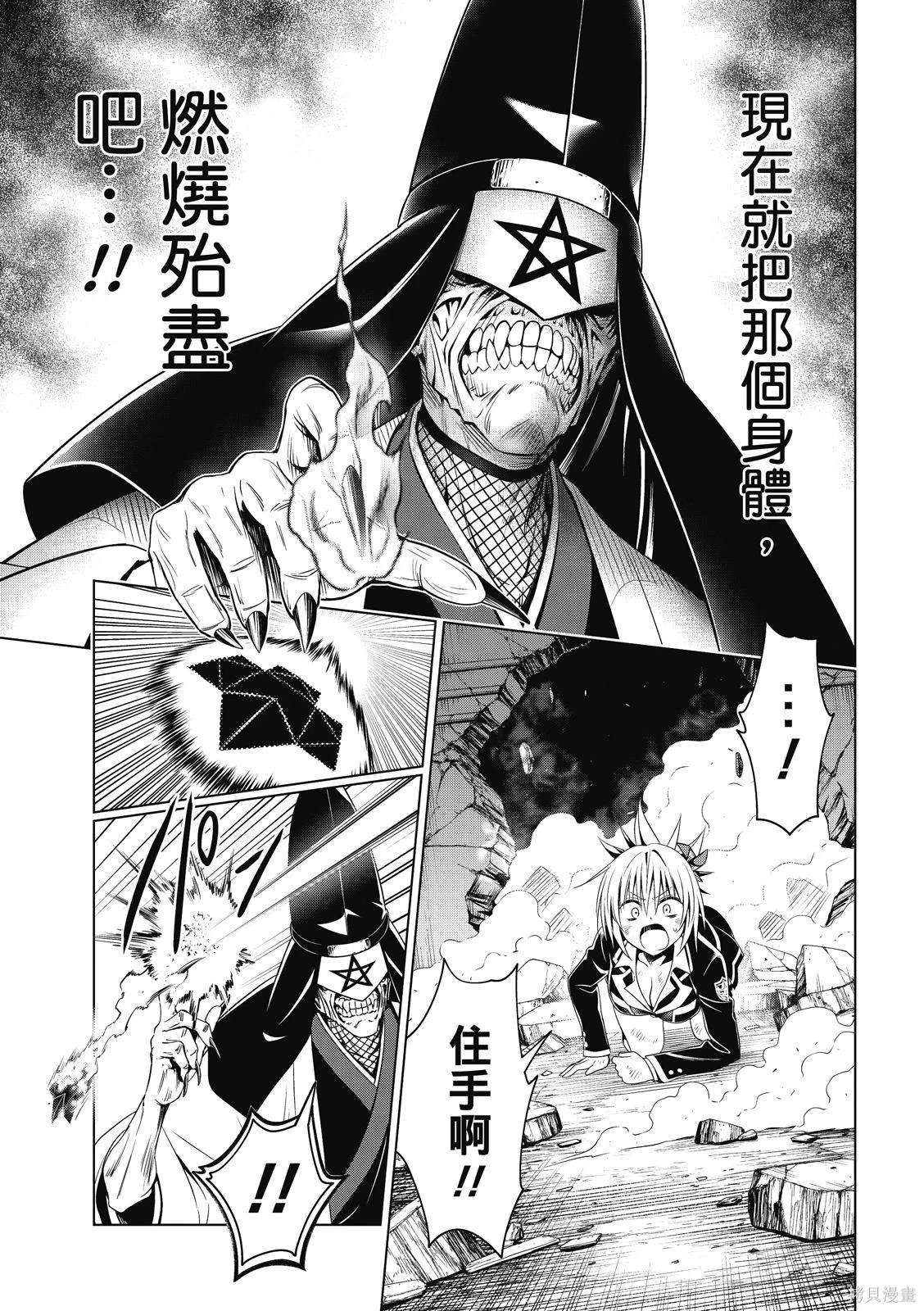 《妖三角》第136话 第16页