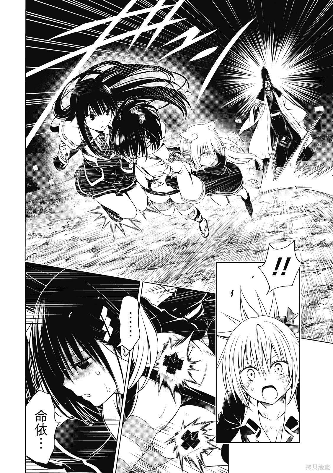 《妖三角》第136话 第17页