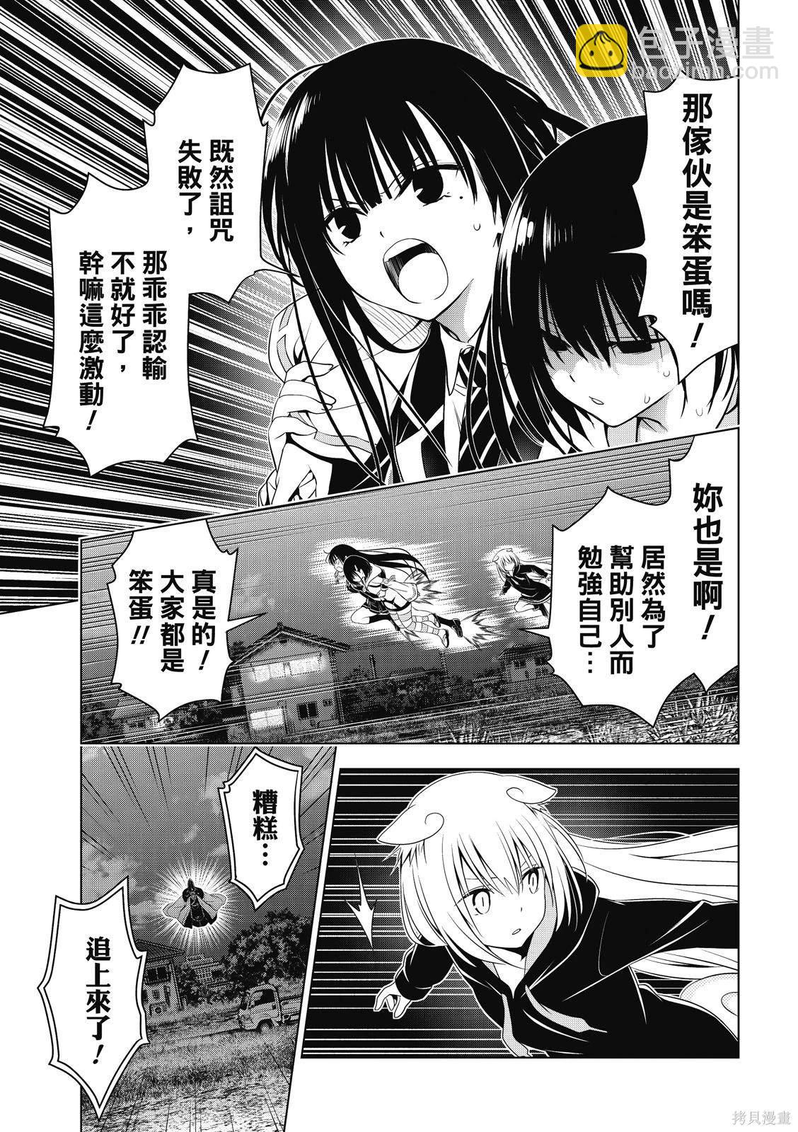 《妖三角》第136话 第18页