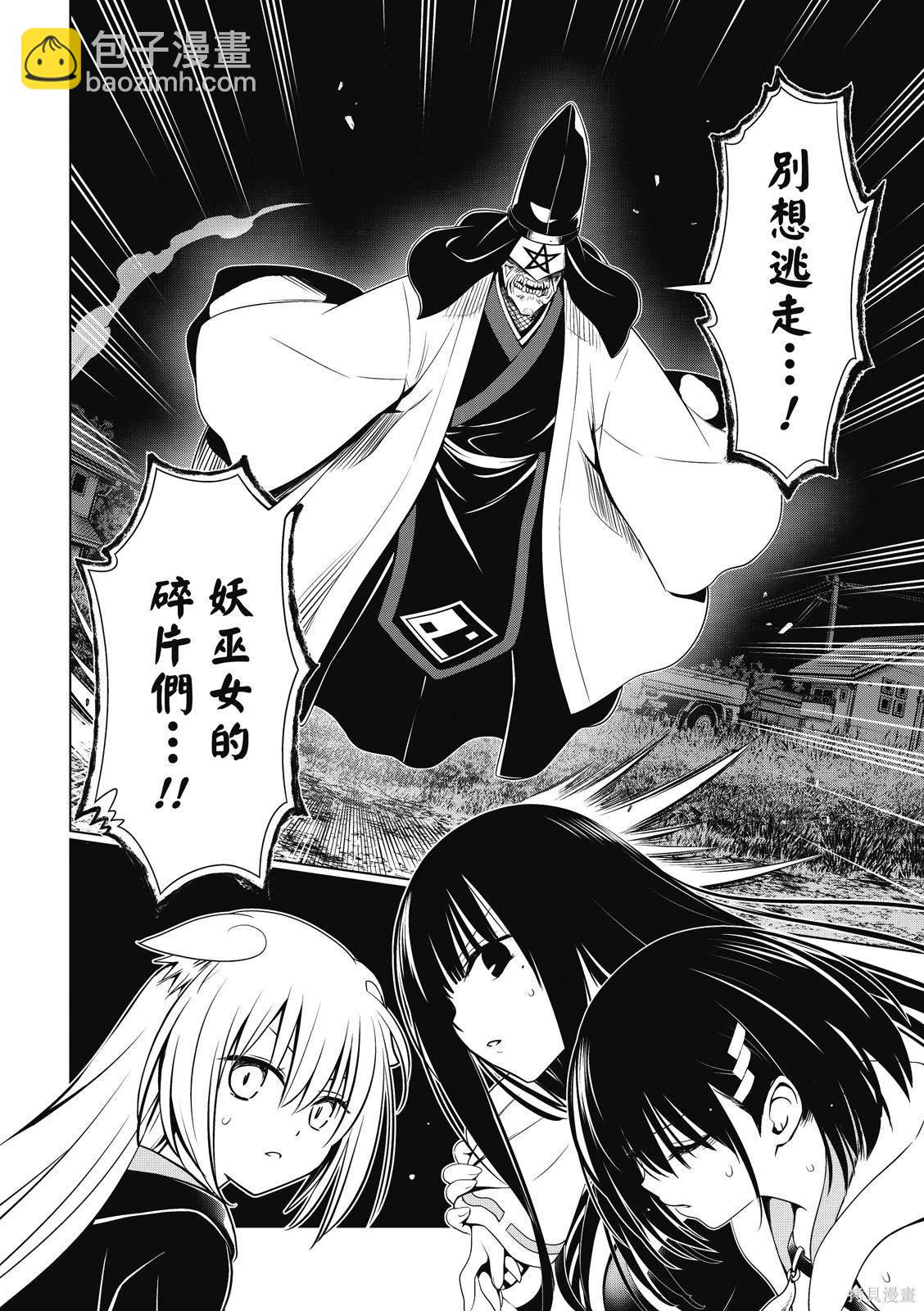 《妖三角》第136话 第19页