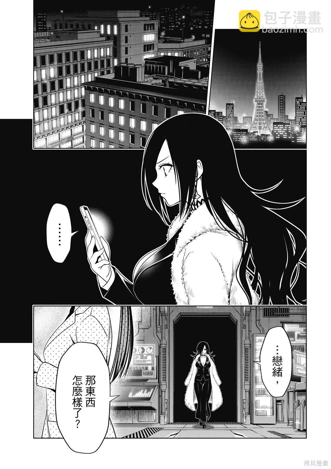 《妖三角》第136话 第20页