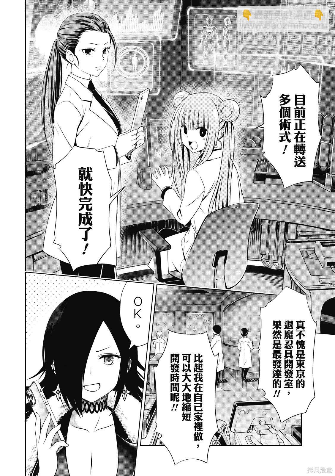 《妖三角》第136话 第21页