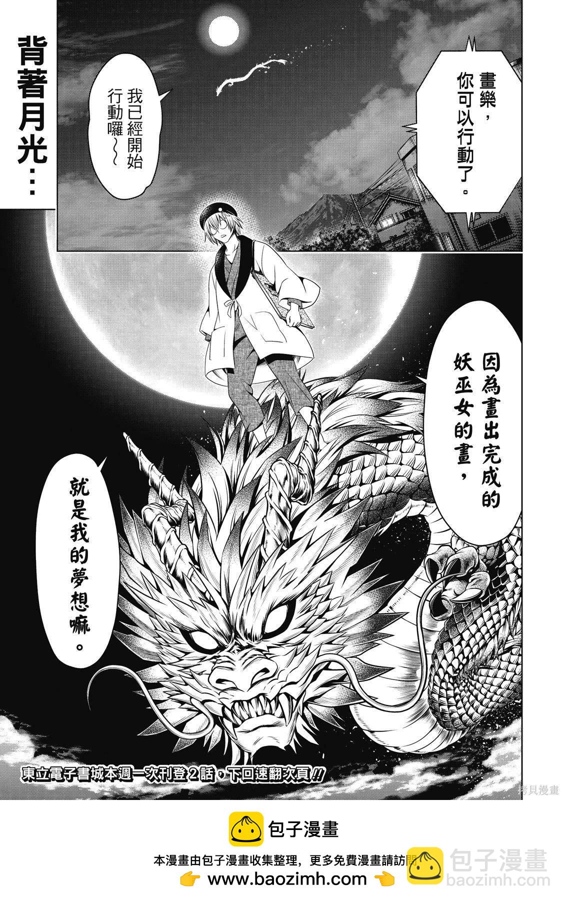 《妖三角》第136话 第22页