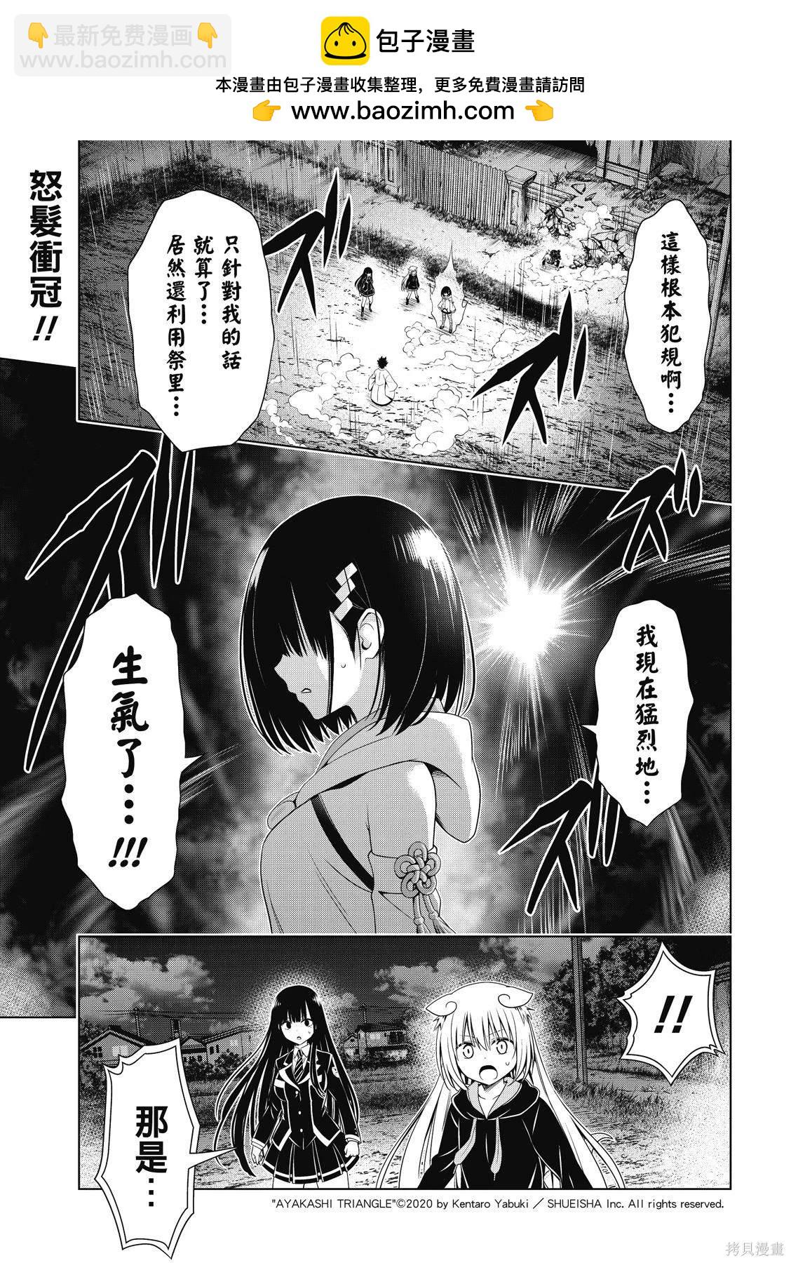 《妖三角》第136话 第2页