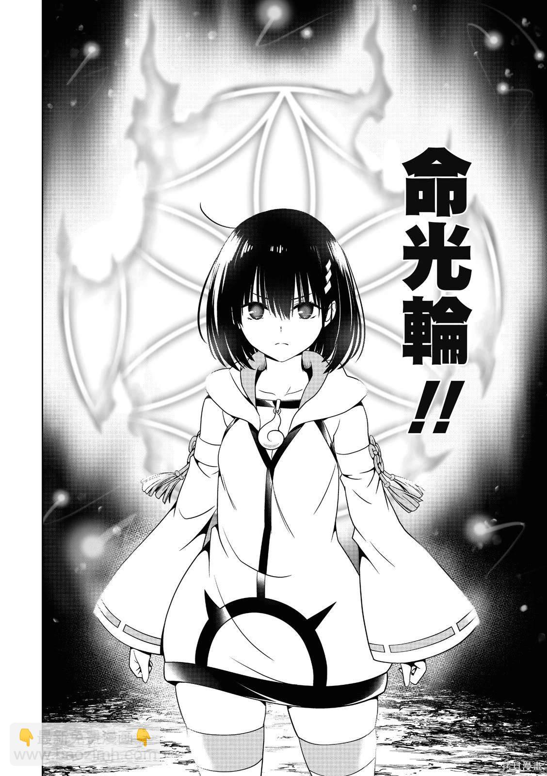 《妖三角》第136话 第3页