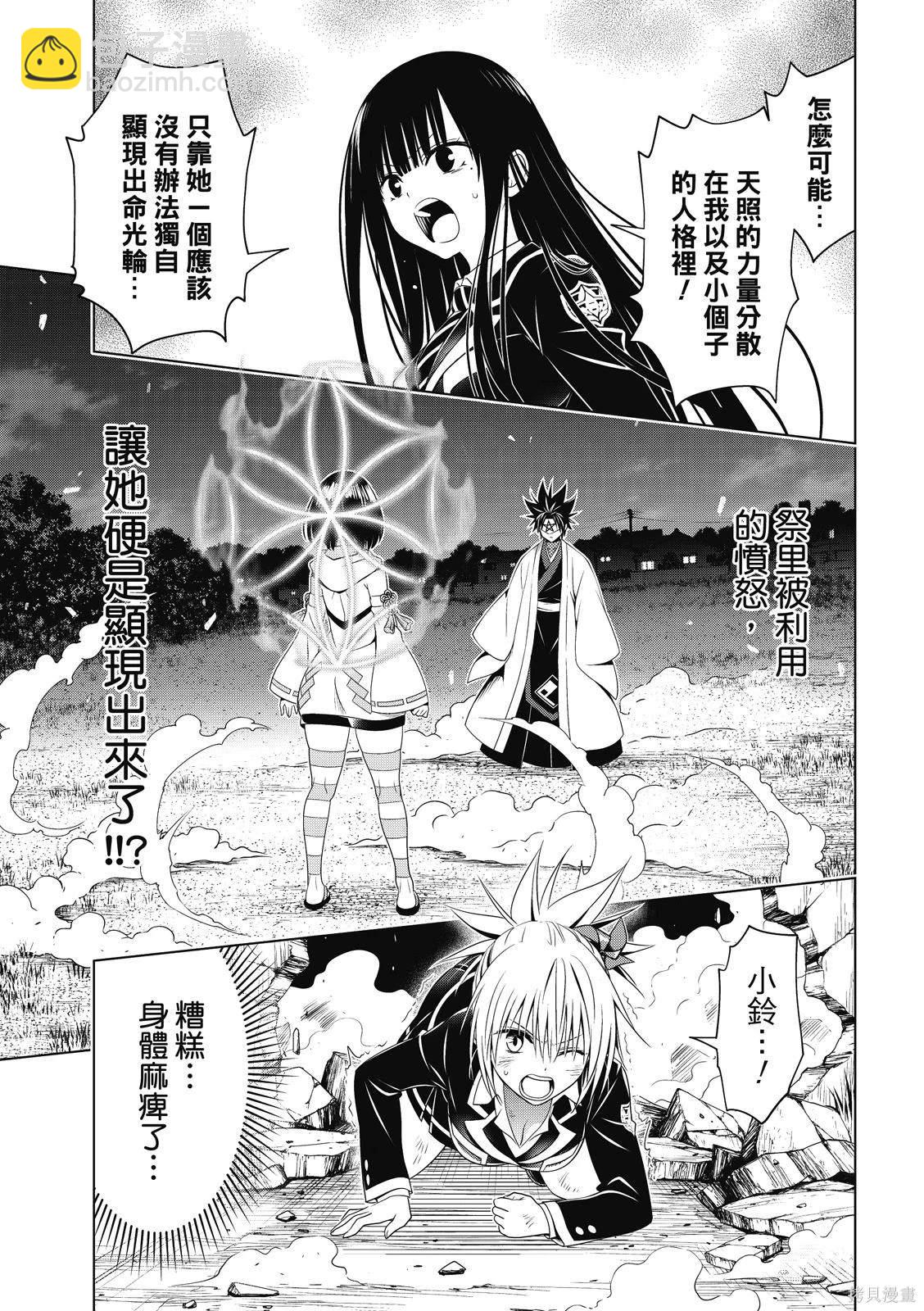《妖三角》第136话 第4页