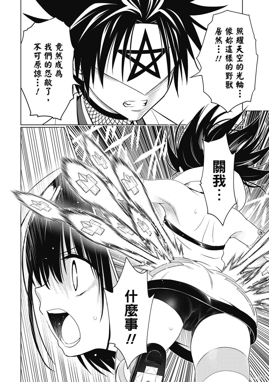 《妖三角》第136话 第5页