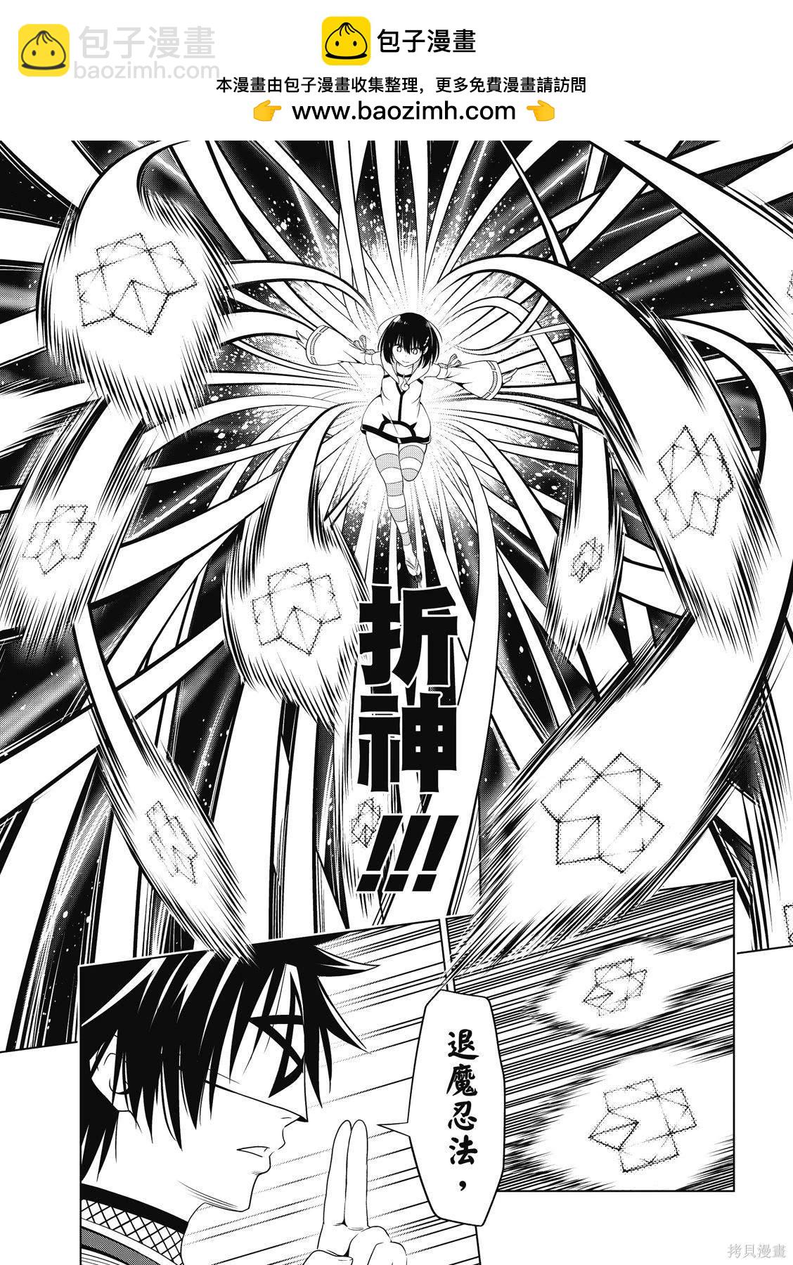 《妖三角》第136话 第6页