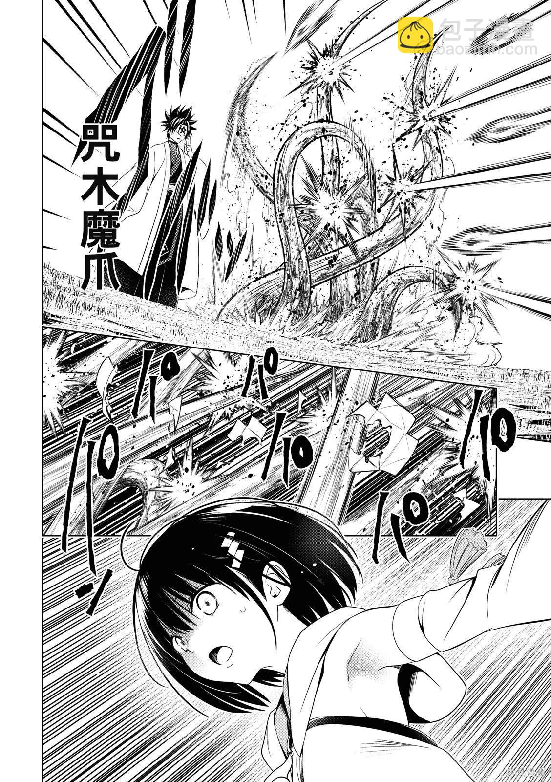 《妖三角》第136话 第7页