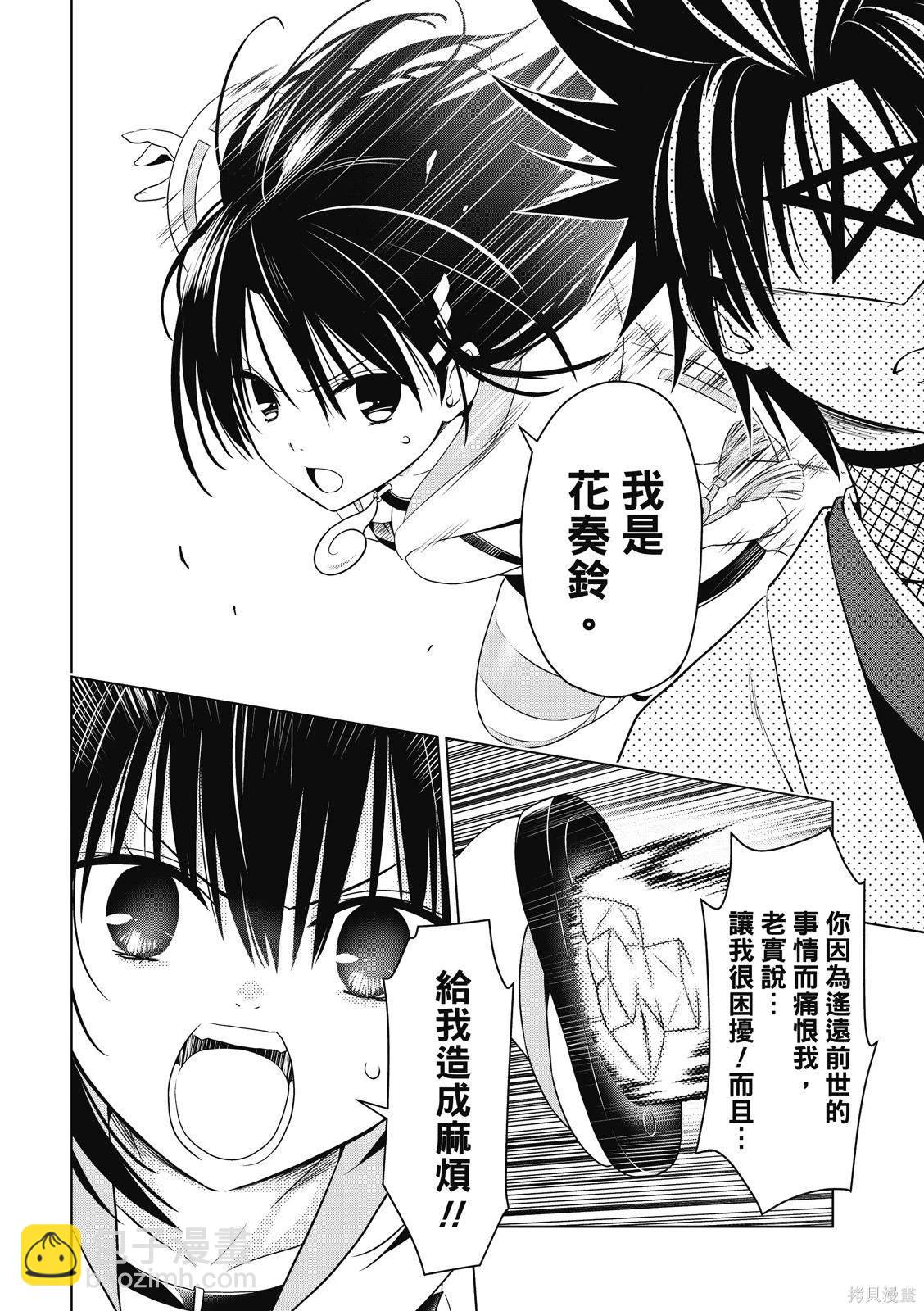 《妖三角》第136话 第9页