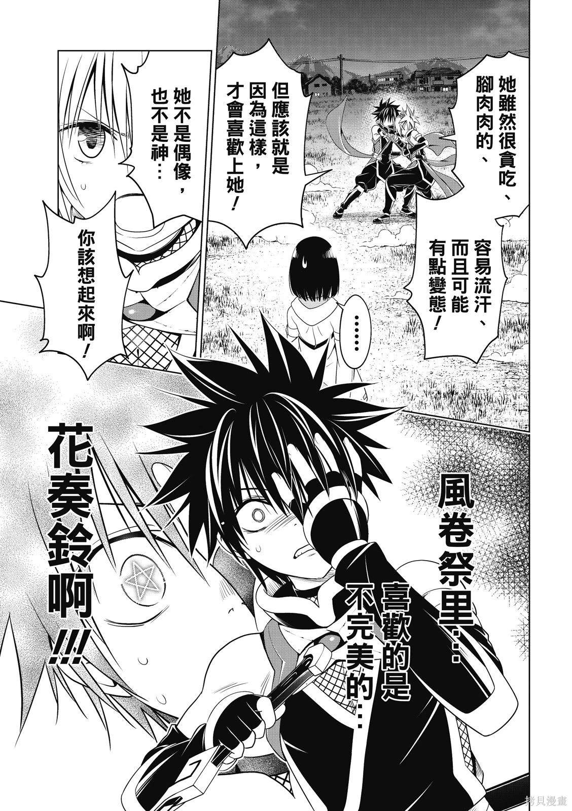 《妖三角》第135话 第10页