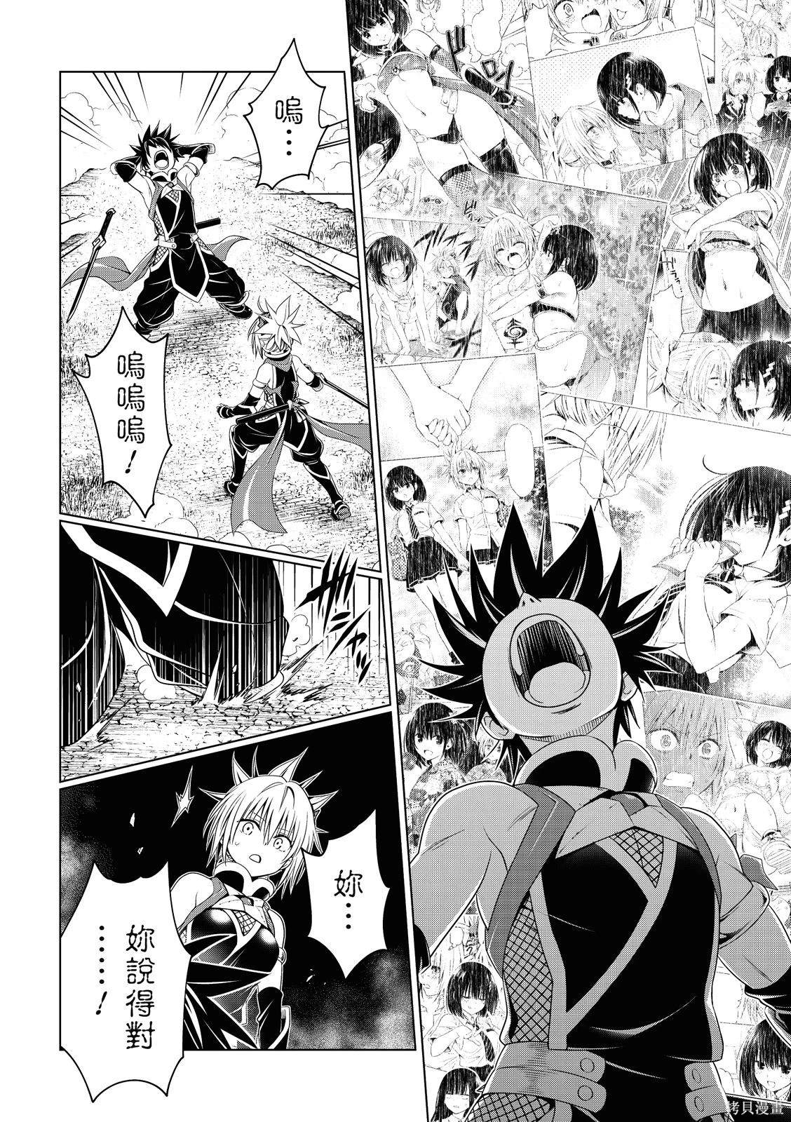 《妖三角》第135话 第11页