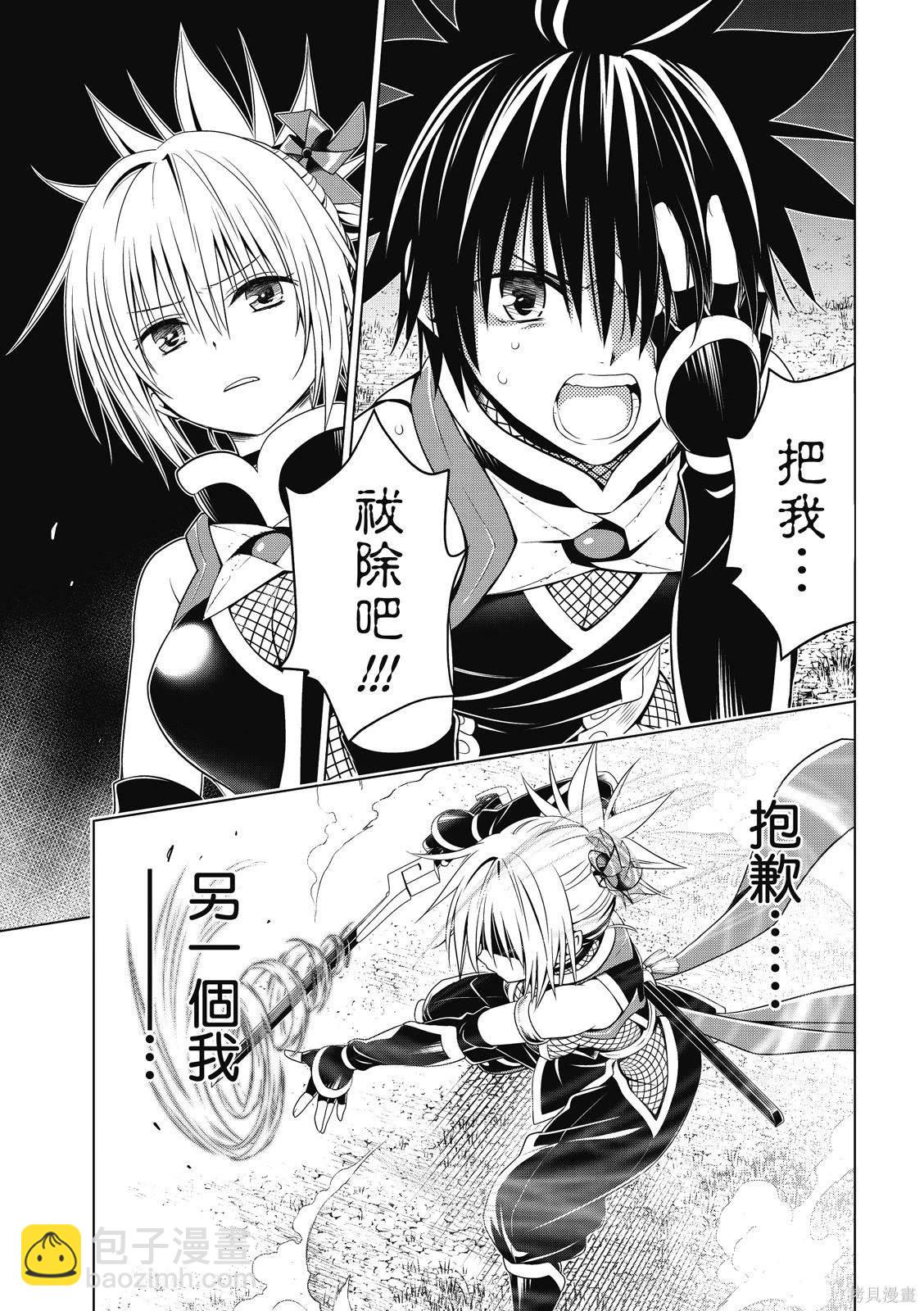 《妖三角》第135话 第12页