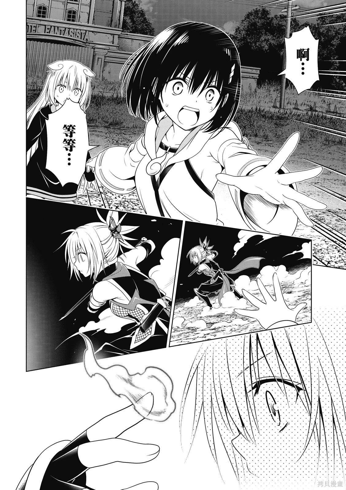 《妖三角》第135话 第13页