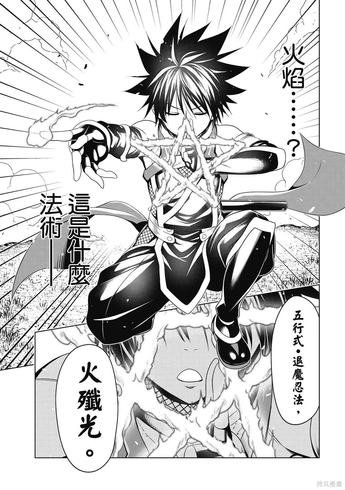《妖三角》第135话 第14页