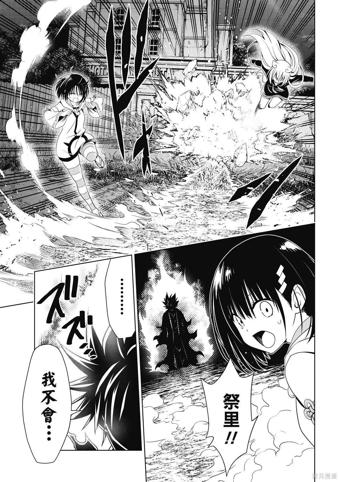 《妖三角》第135话 第16页