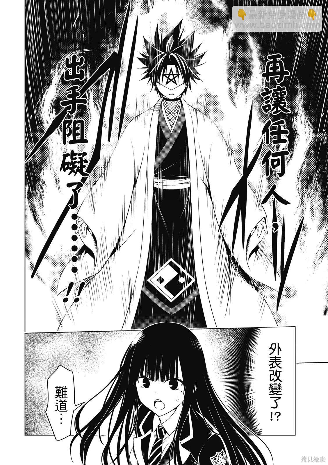 《妖三角》第135话 第17页