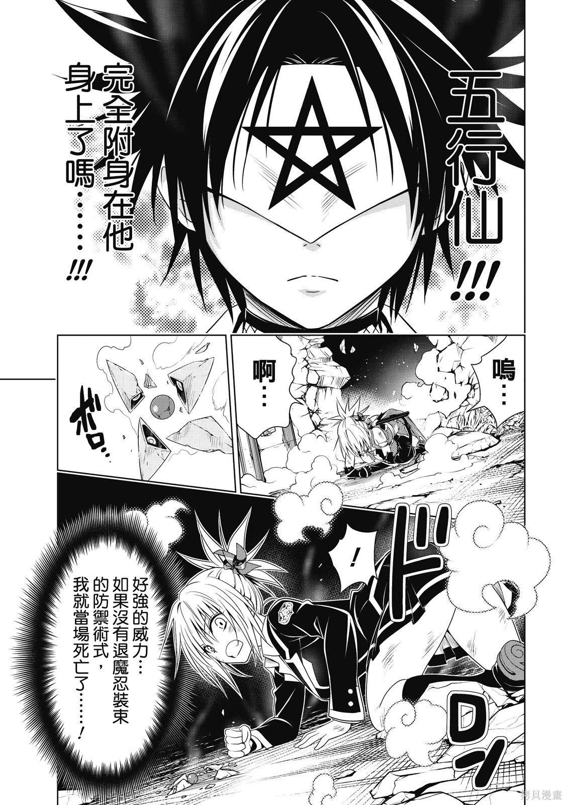 《妖三角》第135话 第18页