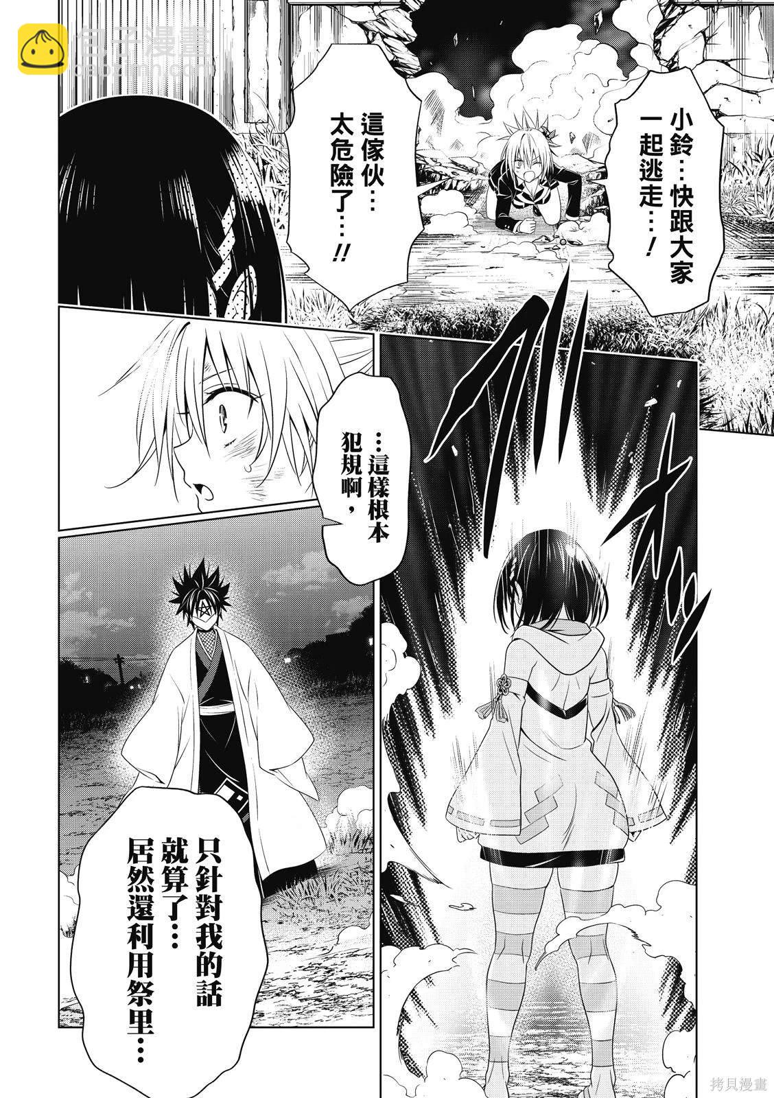 《妖三角》第135话 第19页