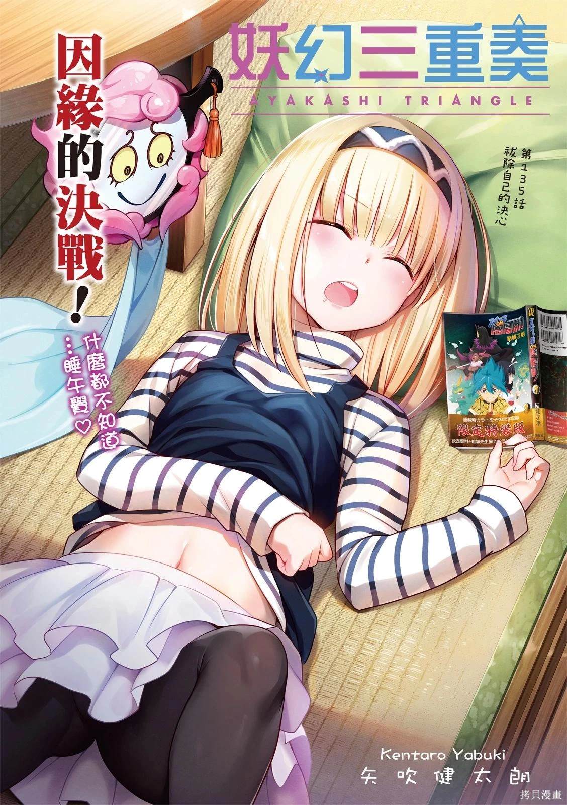 《妖三角》第135话 第1页