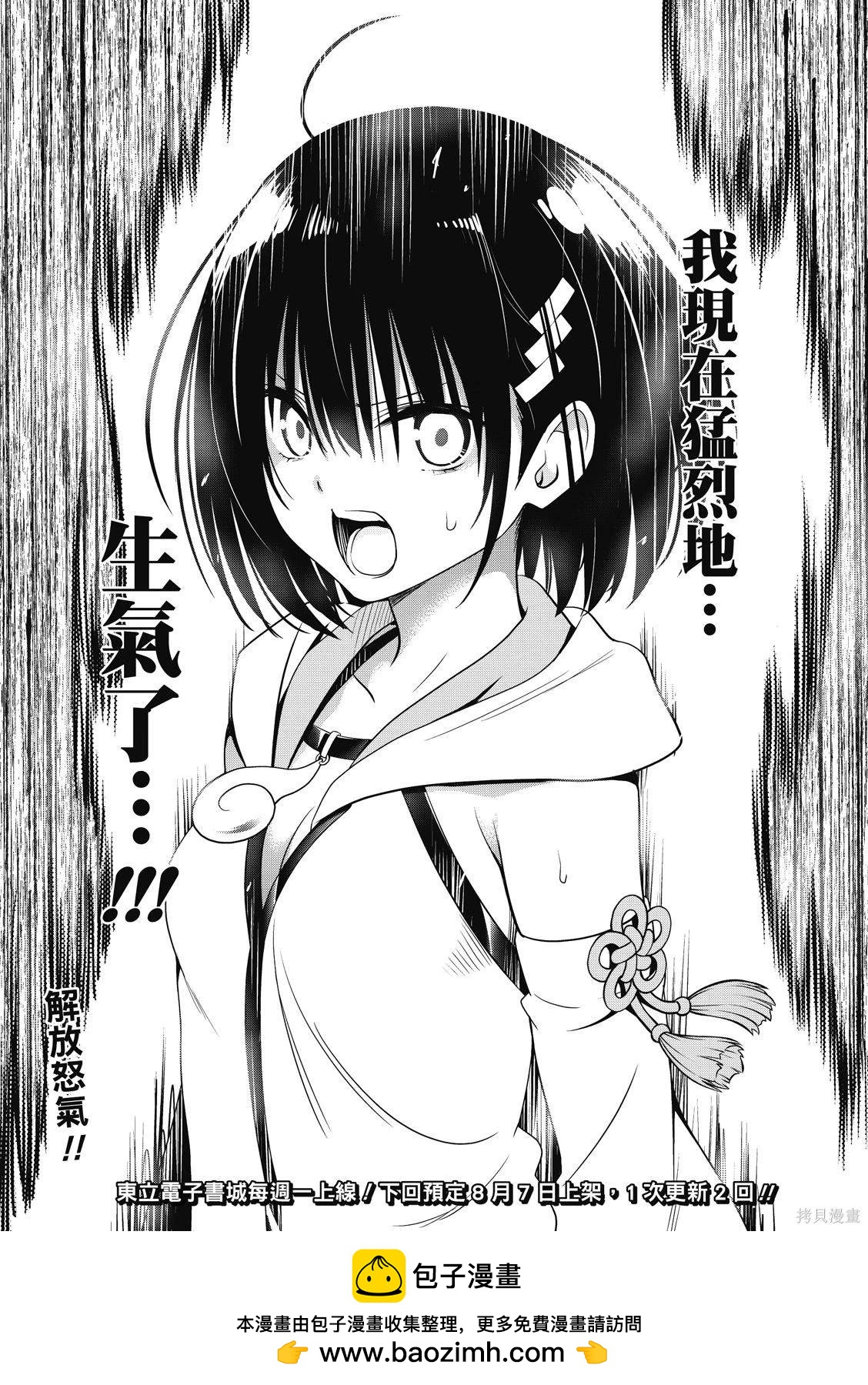 《妖三角》第135话 第20页