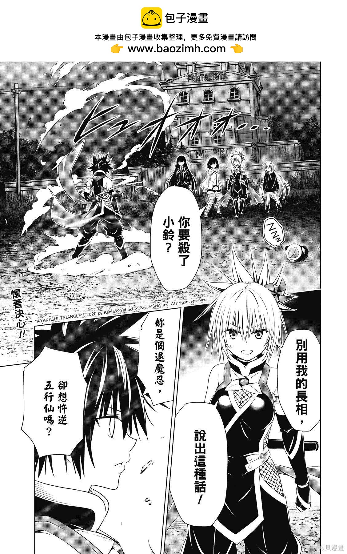 《妖三角》第135话 第2页