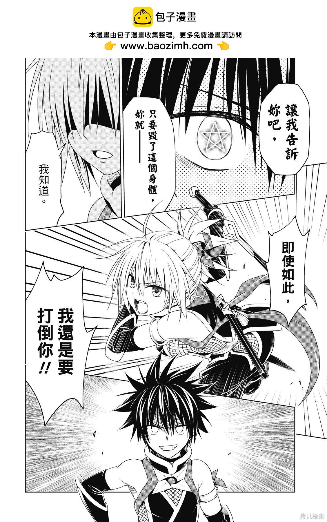 《妖三角》第135话 第3页