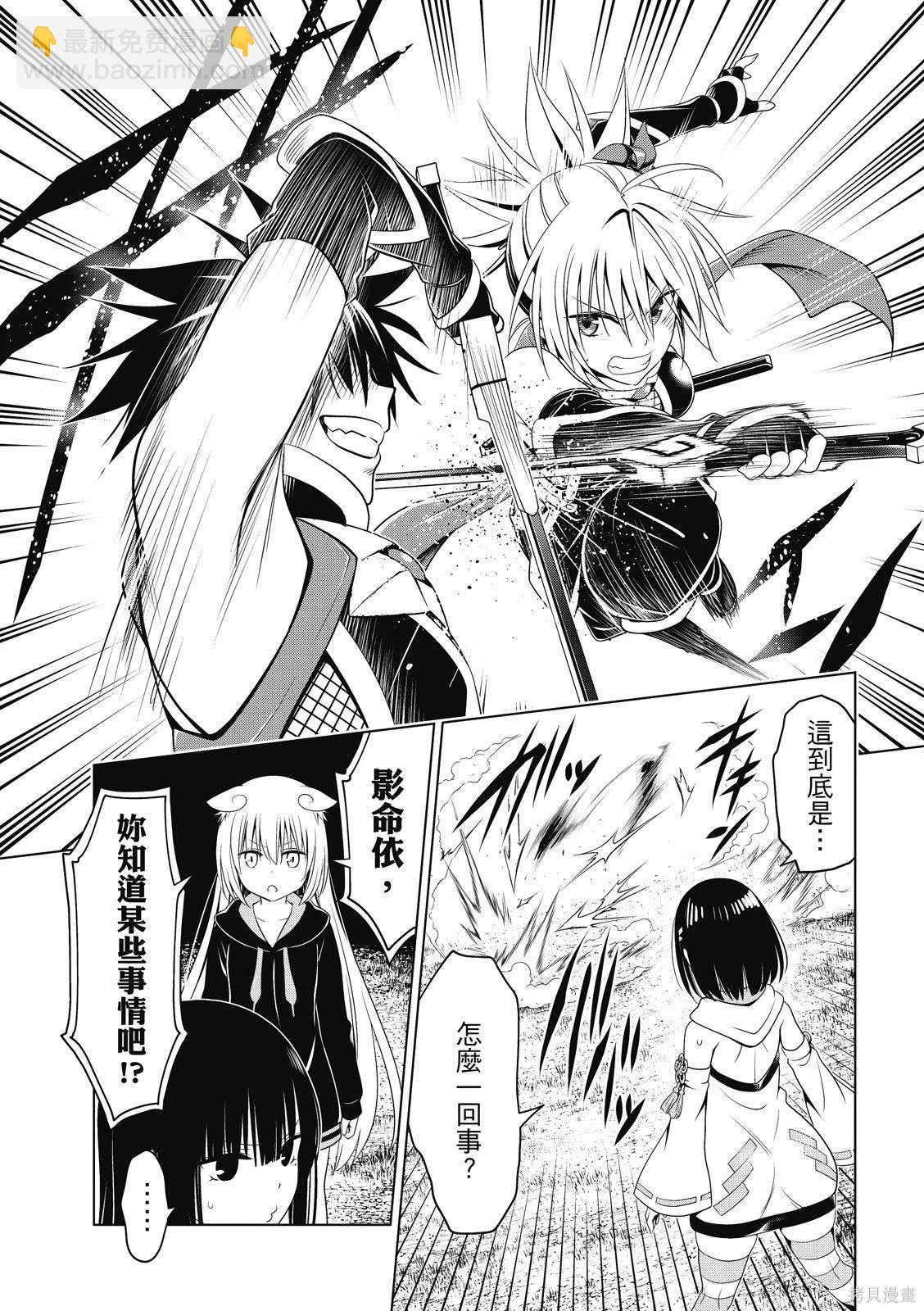 《妖三角》第135话 第4页