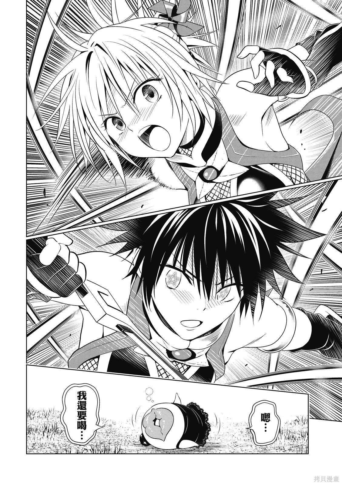《妖三角》第135话 第5页