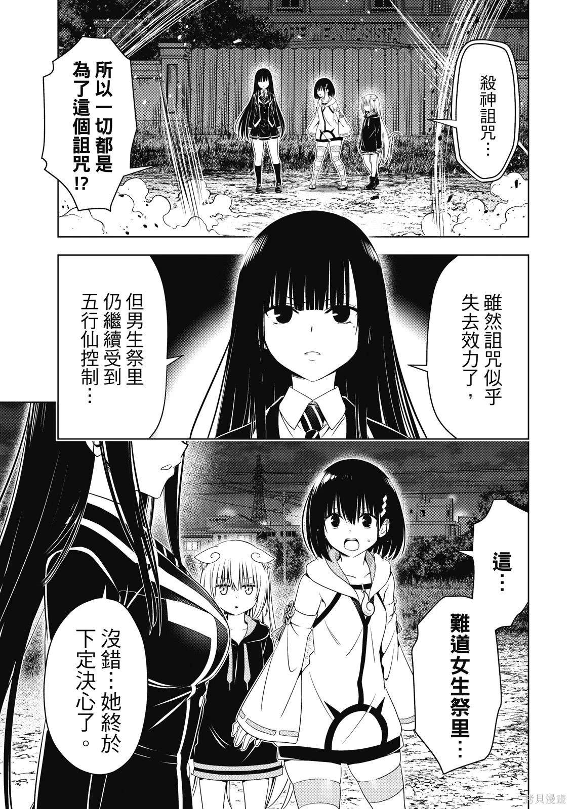 《妖三角》第135话 第6页