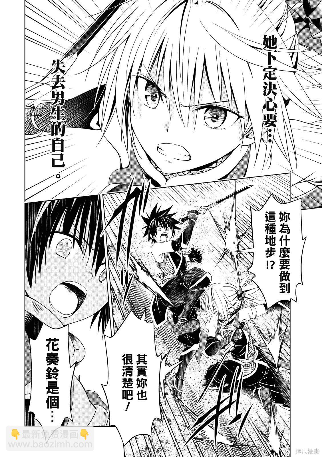 《妖三角》第135话 第7页
