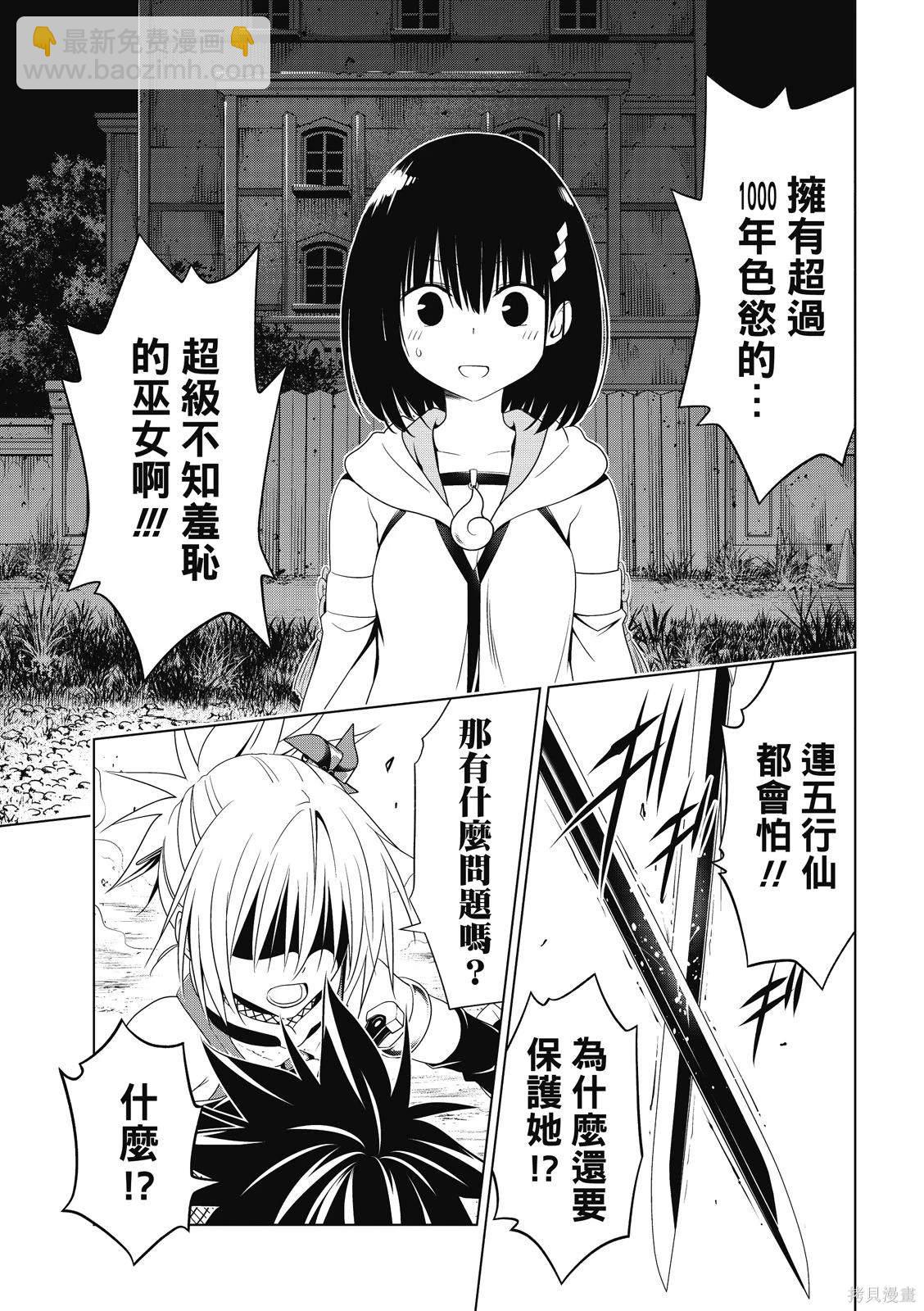 《妖三角》第135话 第8页