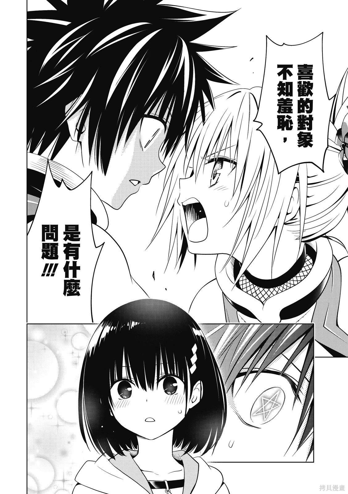 《妖三角》第135话 第9页