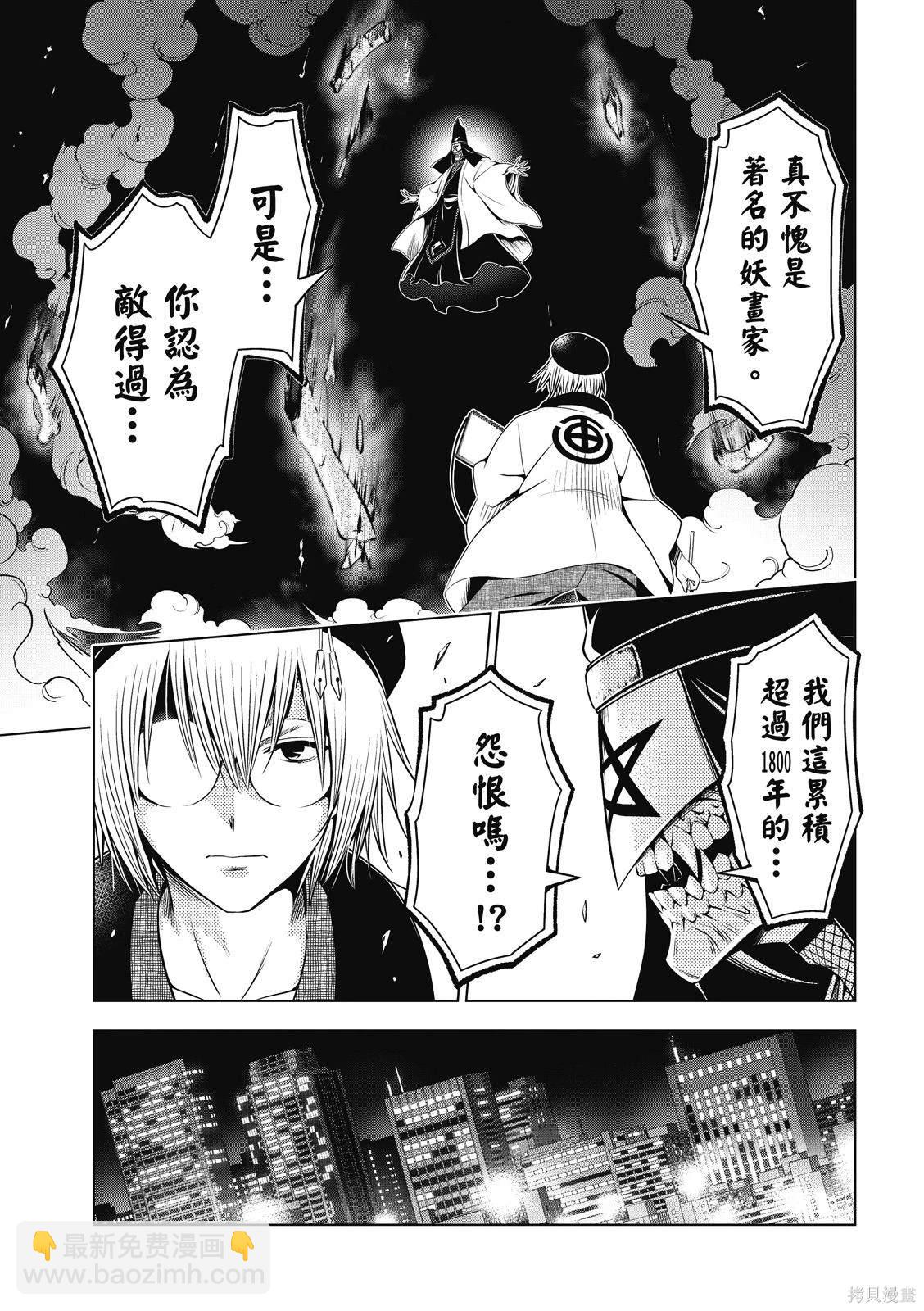 《妖三角》第137话 第10页