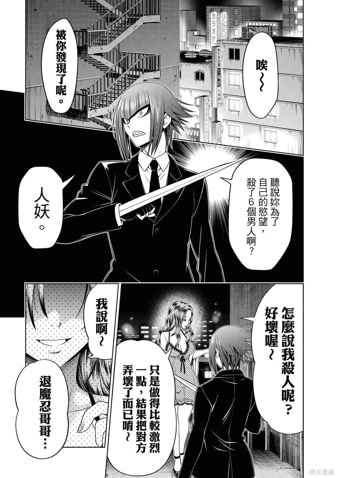 《妖三角》第137话 第11页